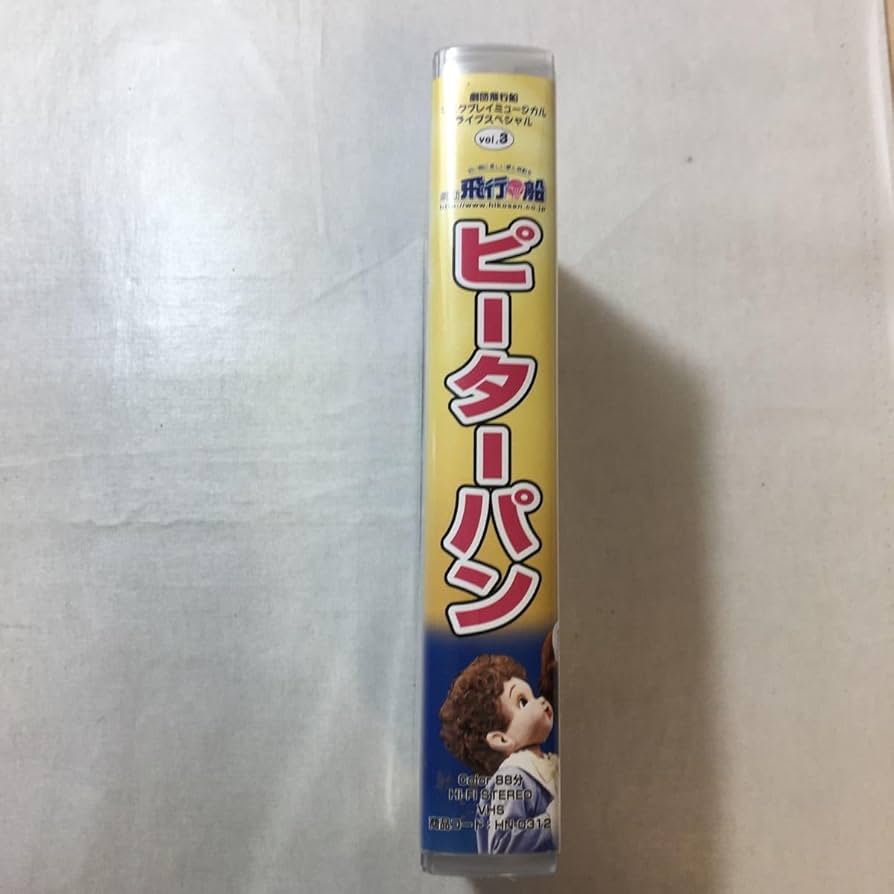Amazon.co.jp: zvd-09♪劇団飛行船プレイミュージカル～ピーター